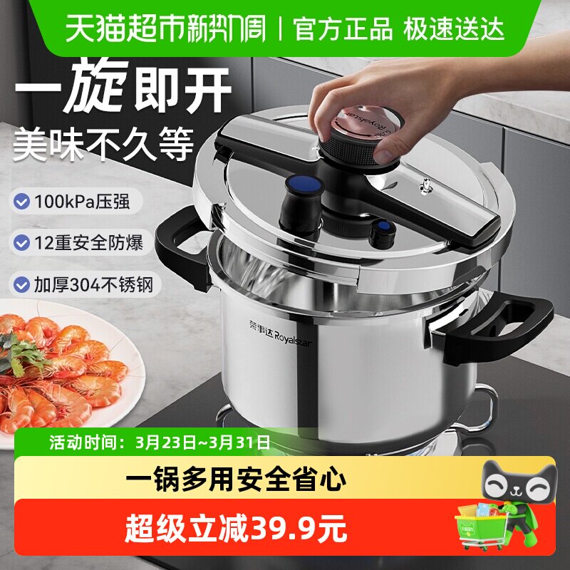 荣事达高压锅家用小型新款304不锈钢锅燃气电磁炉通用防爆压力锅