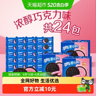 奥利奥草莓口味夹心饼干388g*3盒