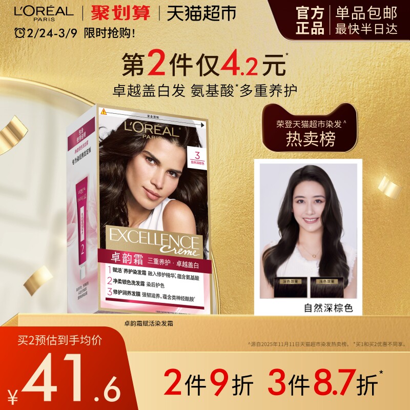 欧莱雅卓韵霜染发剂男女自然黑色遮白发自己在家染发膏霜染头发