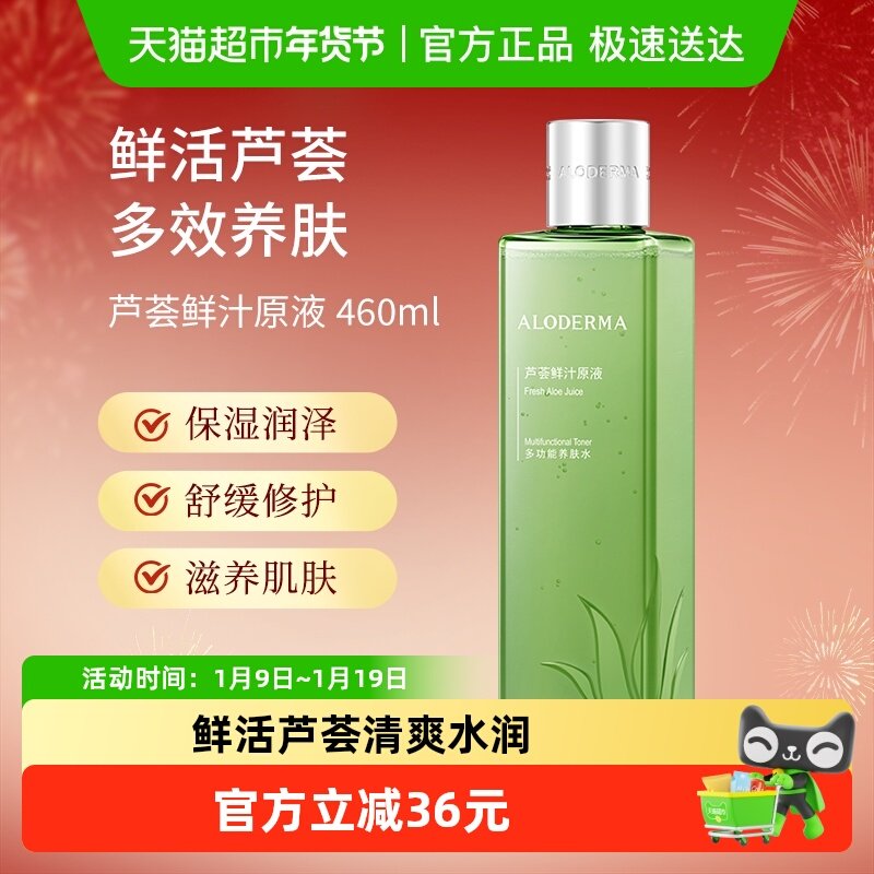 瑷露德玛芦荟鲜汁原液补水保湿舒缓修护爽肤水不粘腻化妆水湿敷,美容护肤/美体/精油,化妆水/爽肤水,淘宝优惠券,粉丝福利购,淘宝优惠卷