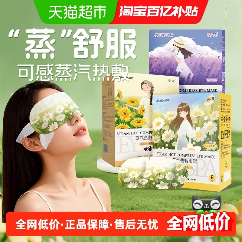 蒸汽眼罩热敷眼睛黑眼圈眼睛贴睡眠遮光学生助眠滋润眼肌护眼贴,居家日用,蒸汽眼罩,淘宝优惠券,粉丝福利购,淘宝优惠卷