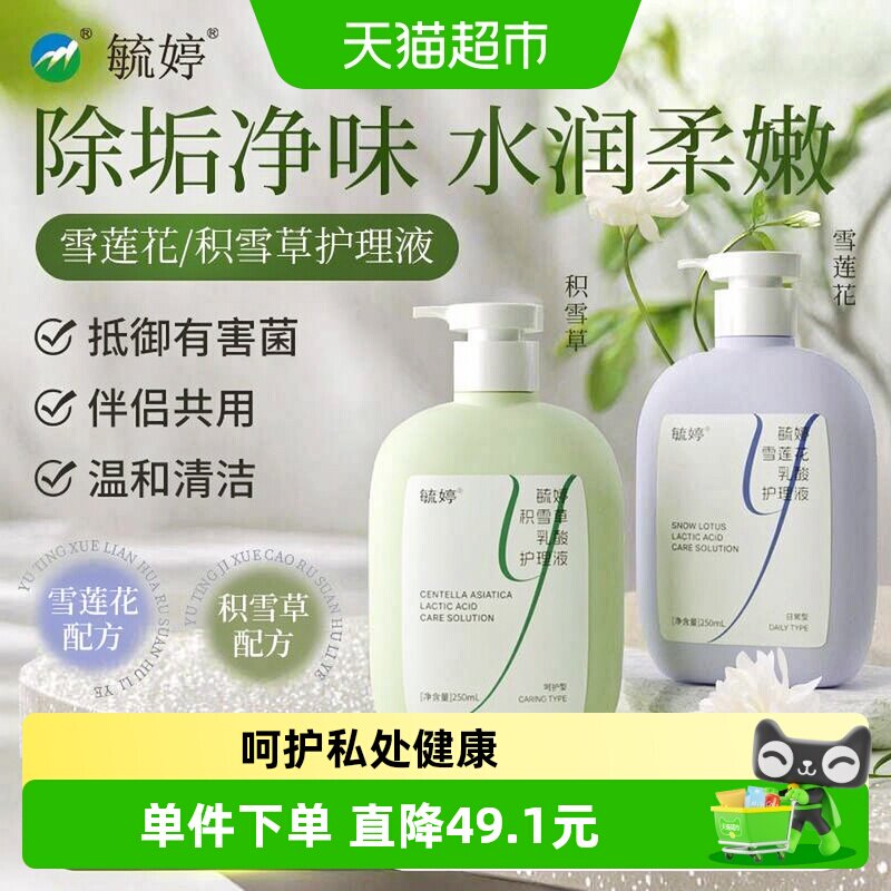 毓婷女私处护理液女生清洗液温和平衡ph抑菌舒痒去异味雪莲花洗液
