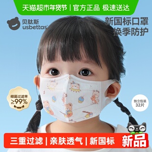 贝肽斯儿童口罩3d立体新国标1一3到6一12岁宝宝专用防护口耳罩