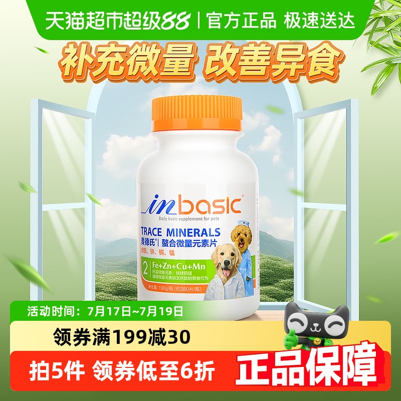 狗狗吃防异食癖麦德氏微量元素片