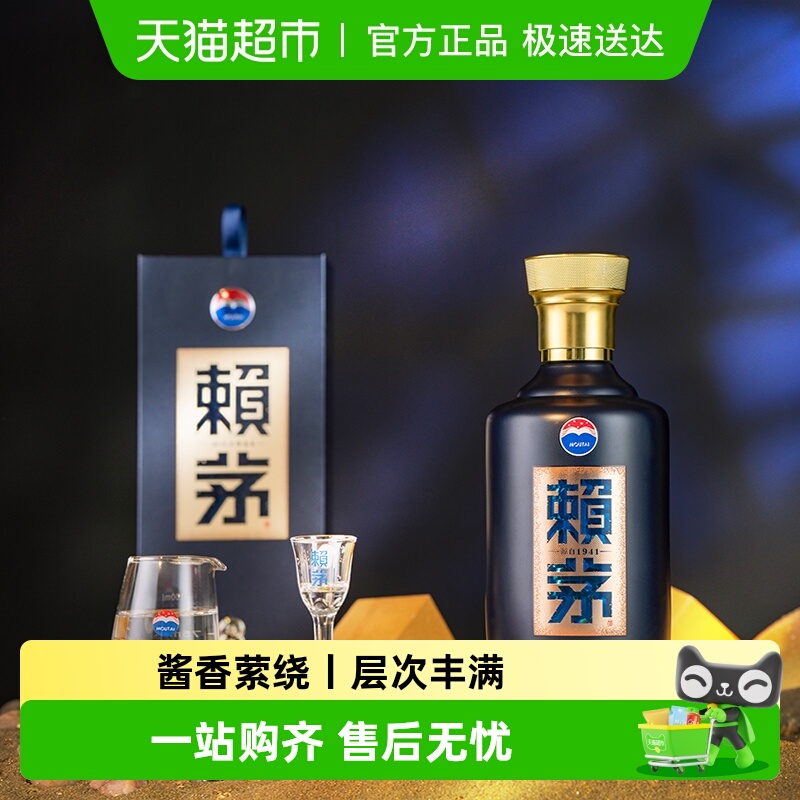 赖茅53度酱香型单瓶白酒500ML*1