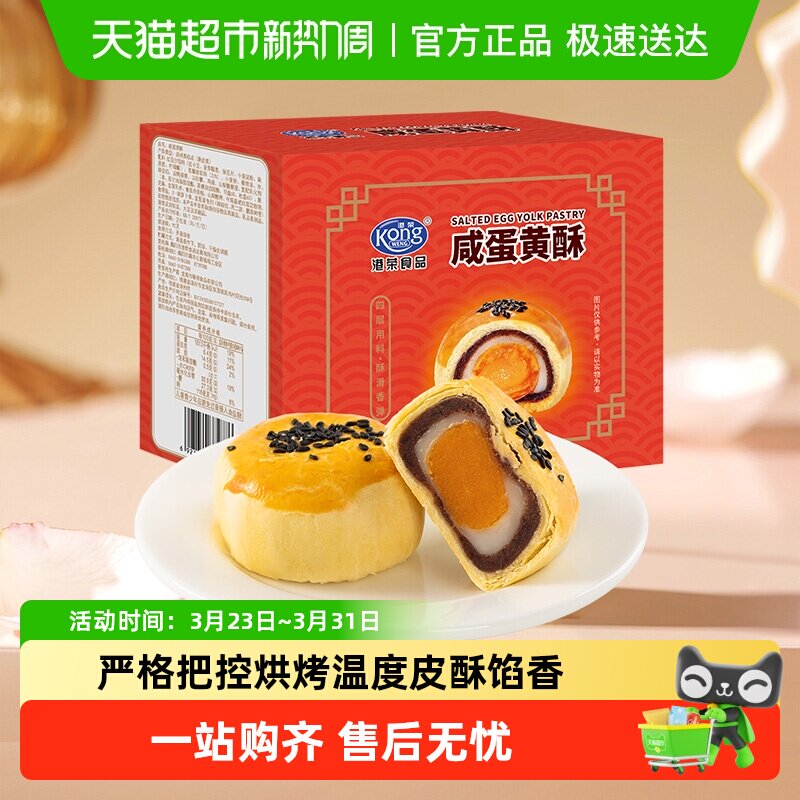 港荣咸蛋黄酥营养早餐零食休闲小吃传统糕点点心盒装年货送礼聚会