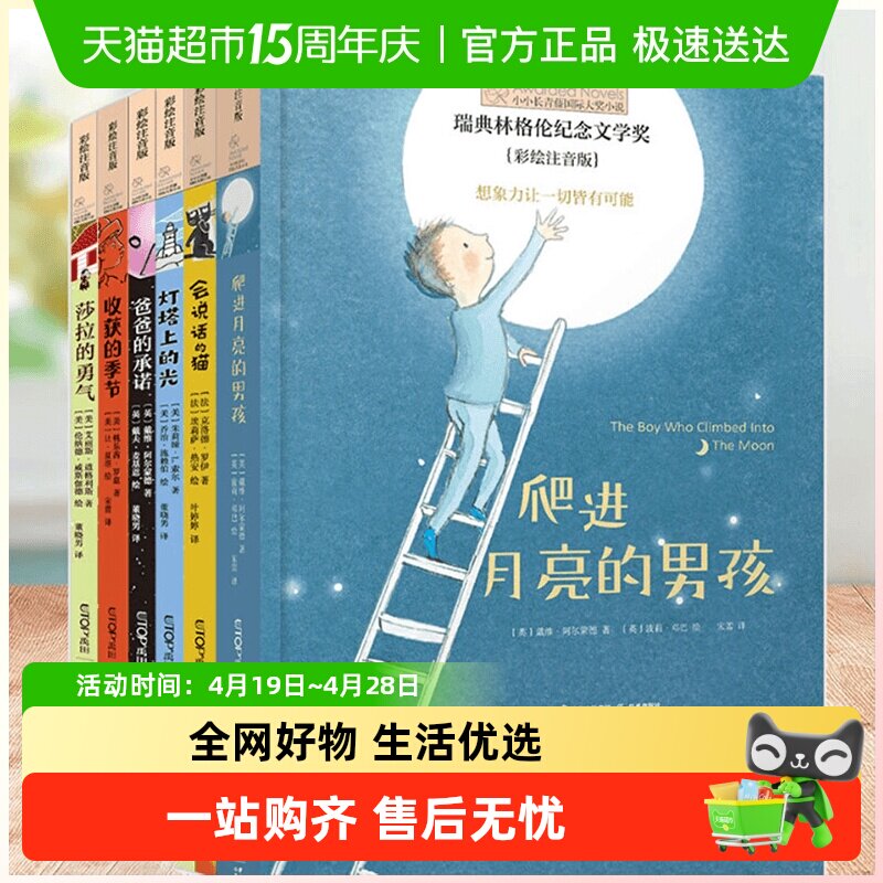 小小长青藤国际大奖小说书系注音版小学生一二年级课外阅读必读书