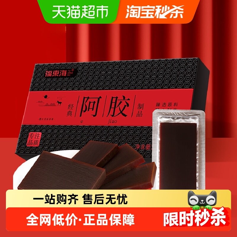 福东海阿胶片山东阿镇阿胶块粉驴胶驴皮燕窝阿胶固元糕膏养生滋补