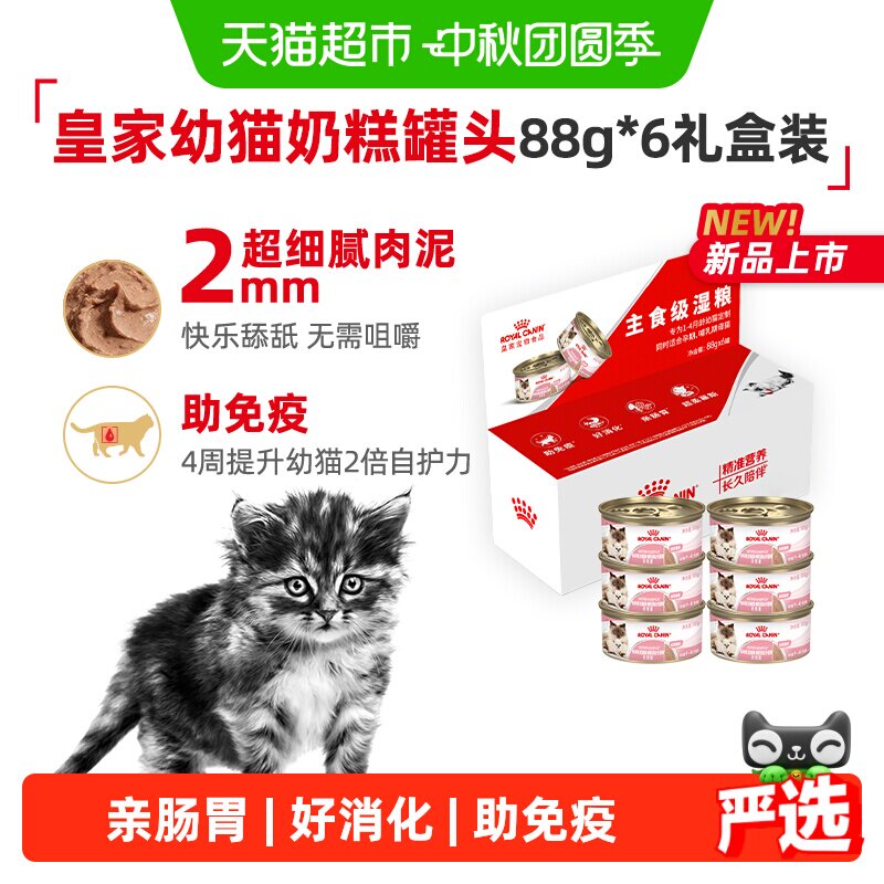 皇家幼猫慕斯罐头口口新鲜图片