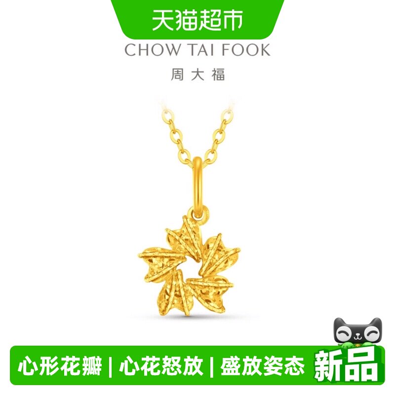周大福心花怒放足金黄金吊坠女EOF2524送礼图片