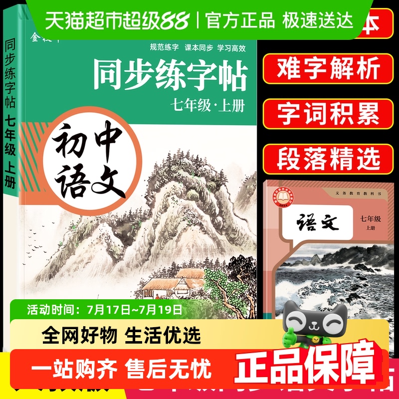 金枝叶字帖语文同步