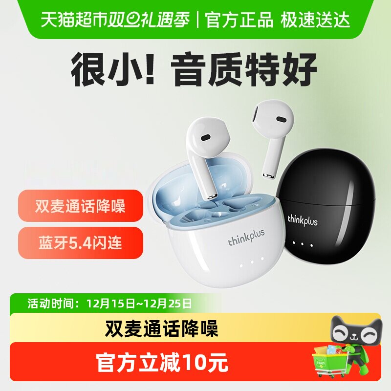 联想lp2pro真无线蓝牙耳机