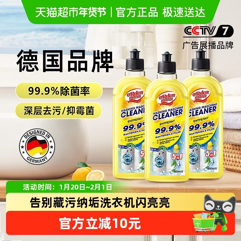 德国欧德曼洗衣机清洁99.9%除菌液强力除垢杀菌清洗剂500ml*3瓶,洗护清洁剂/卫生巾/纸/香薰,消毒液,淘宝优惠券,粉丝福利购,淘宝优惠卷