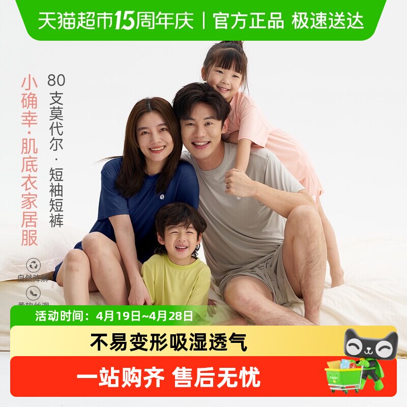 Q21小确幸儿童家居服套装莫代尔夏季短袖薄款男童女童睡衣亲子装
