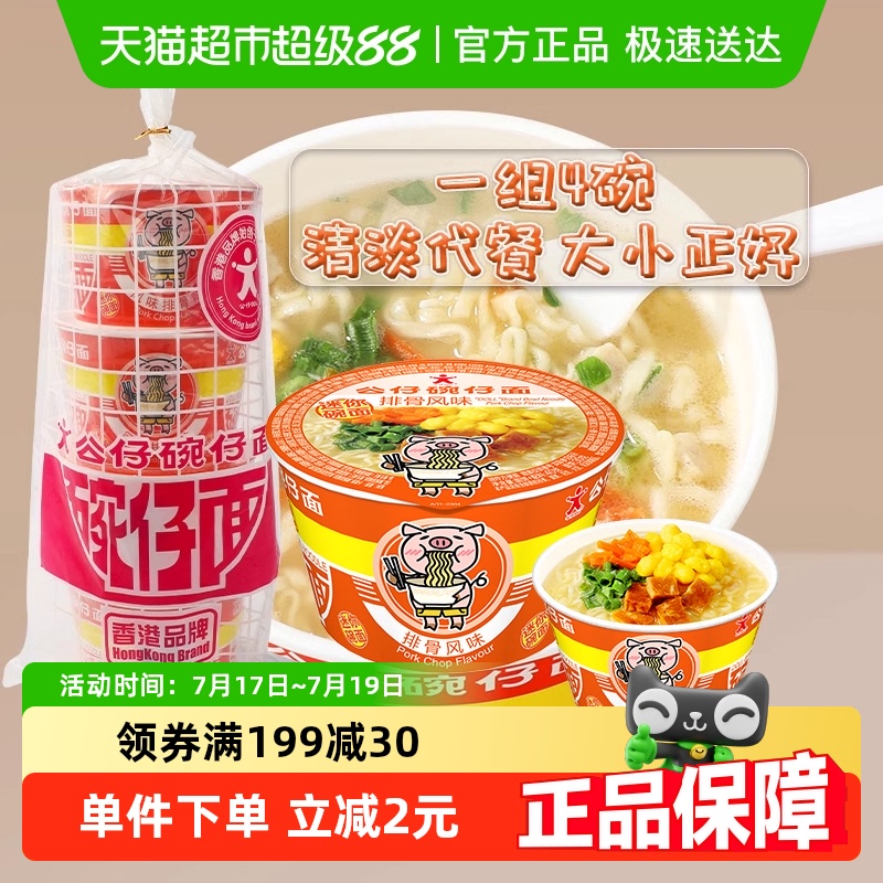 公仔面迷你排骨味速食面