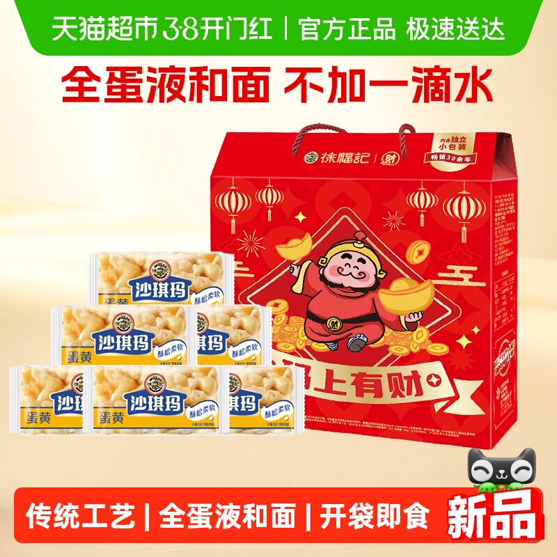 徐福记松软沙琪玛1092g中式糕点礼盒独立包装休闲零食年货送礼