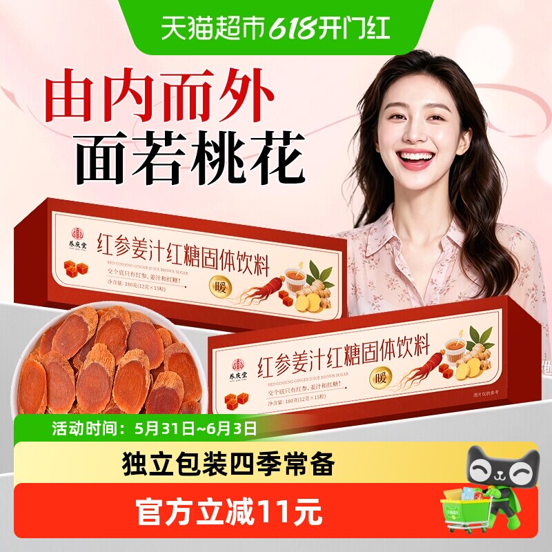 红参红糖姜茶大姨妈宫体寒调痛理经生姜汁熬夜元气茶独立小包装