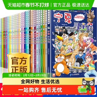 大中华寻宝记全套书漫画书系列宁夏吉林山西内蒙古新疆北京寻宝记