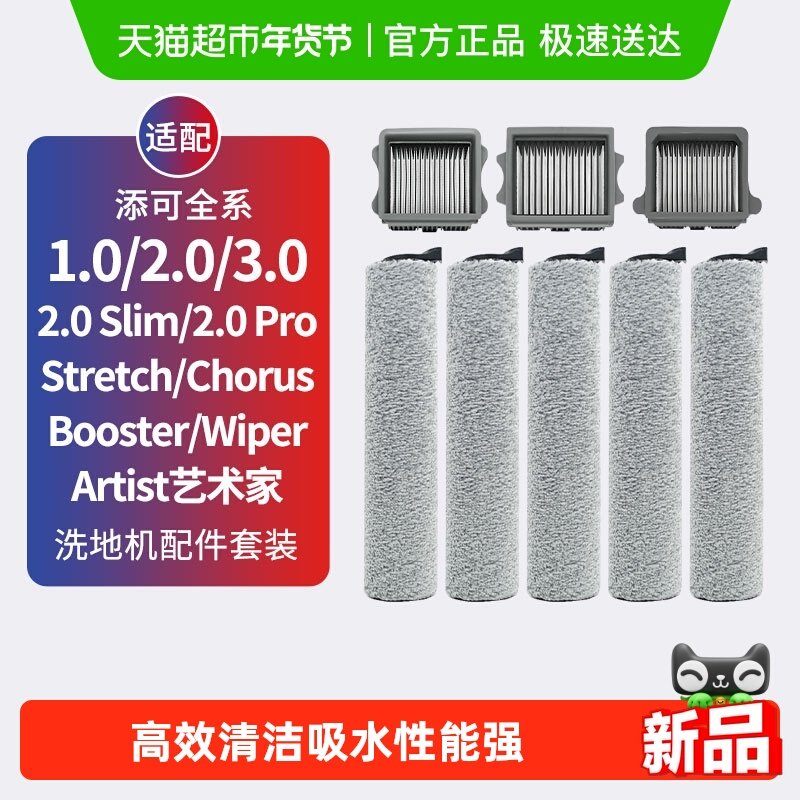 适配添可洗地机滚刷1.0/2.0配件Pro/3.0/Artist/Stretch主刷耗材,生活电器,洗地机配件/耗材,淘宝优惠券,粉丝福利购,淘宝优惠卷