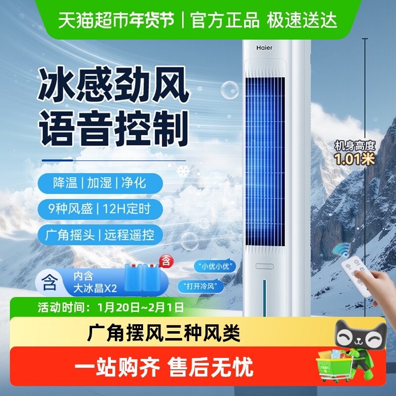 海尔空调扇冷风扇制冷卧室水冷风机广角智能家用移动小空调电风扇,生活电器,塔扇/大厦扇/冷暖两用风扇,淘宝优惠券,粉丝福利购,淘宝优惠卷