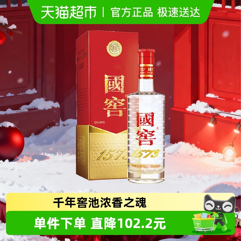 泸州老窖52度国窖1573白酒375ml*1瓶