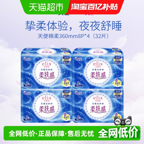 大王elis天使纱织夜用卫生巾32片