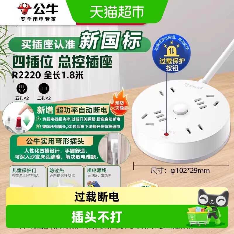 公牛插座usb充电圆形大间距家用办公插板接线板快充拖线板缝隙