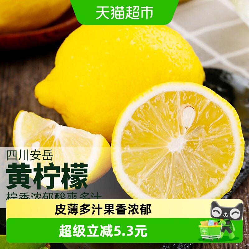 柠满园安岳黄柠檬皮薄汁多2斤