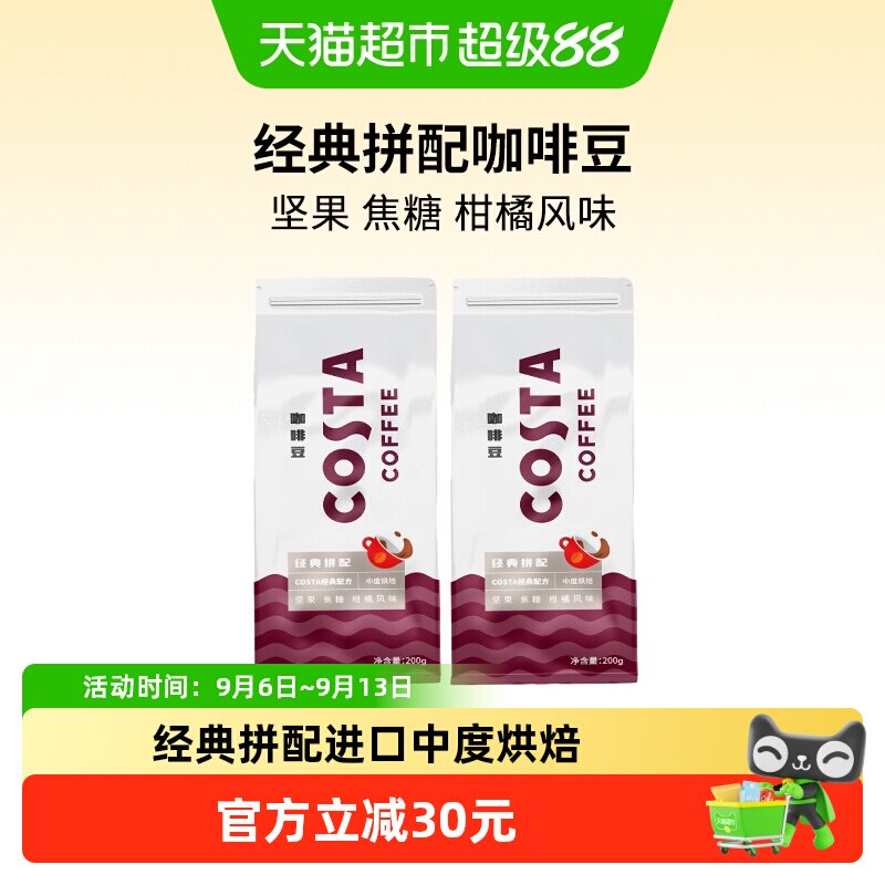 Costa咖世家经典拼配咖啡豆图片