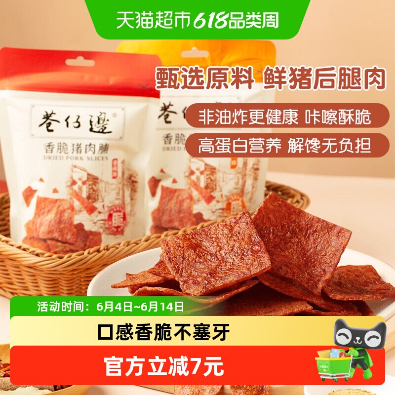 巷仔边香脆猪肉脯零食