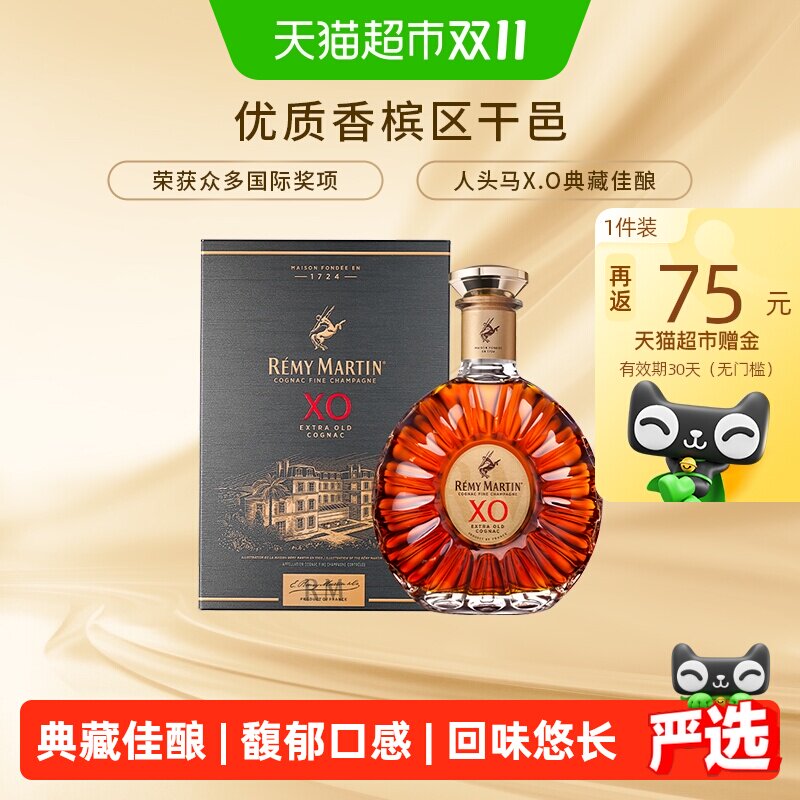 [详情页领券]人头马X.O优质香槟区干邑白兰地700ml法国洋酒高端