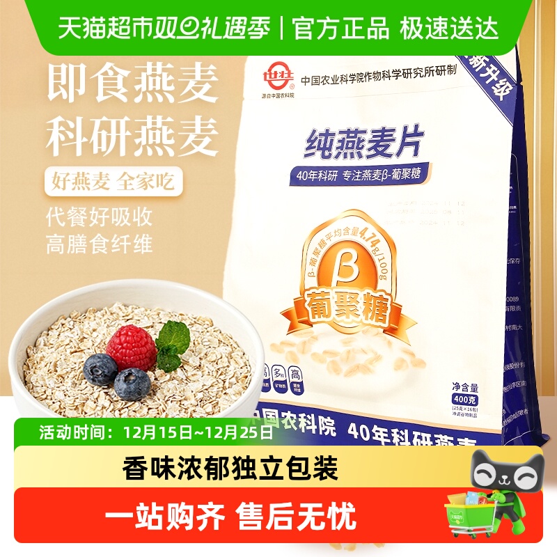 世壮独立小包装纯燕麦片