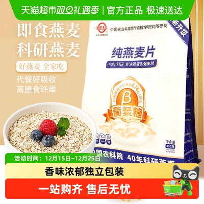 世壮独立小包装纯燕麦片