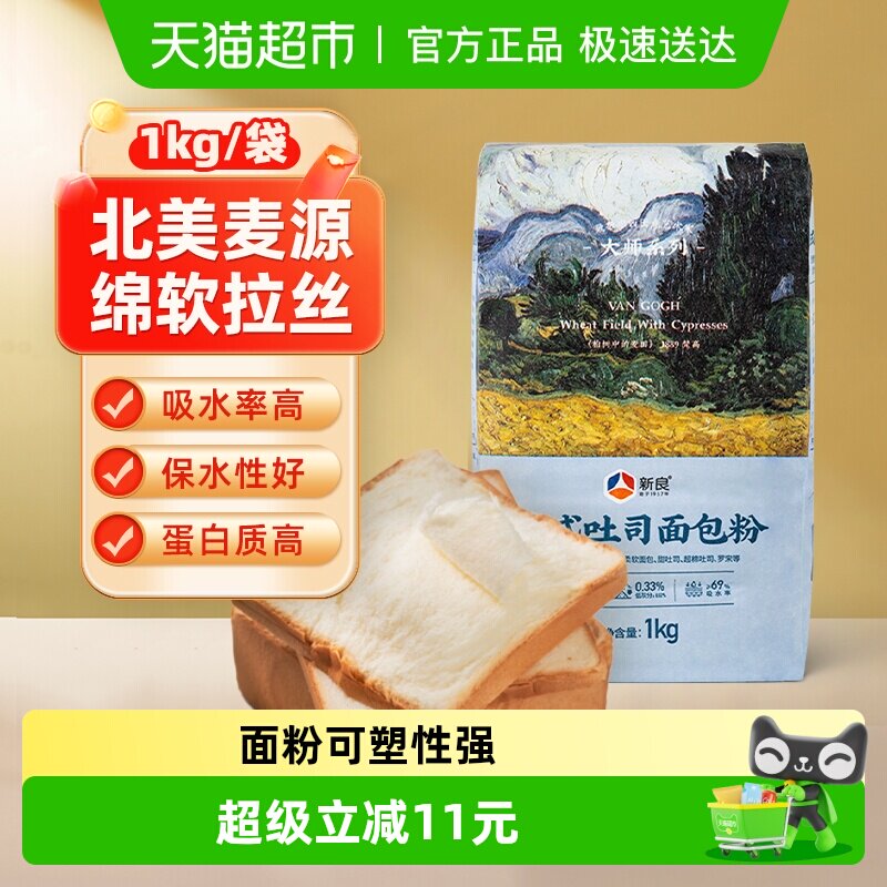 新良大师日式吐司面包粉高筋面粉家用烘焙原料专用小麦面包粉