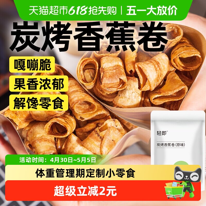 炭烤香蕉卷酥果蔬干添加香蕉片脆片无水果干孕妇解馋健康小吃零食