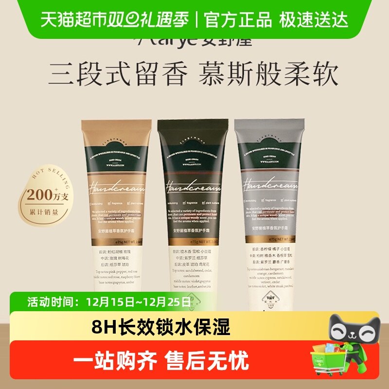 aarye安野屋经典款香氛护手霜3支