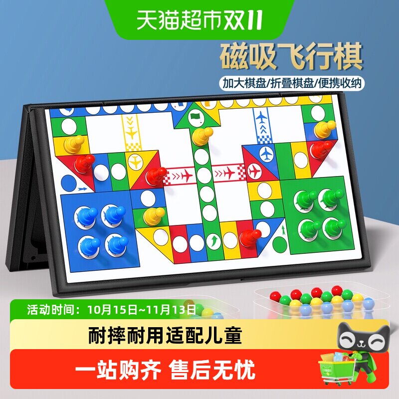 磁吸飞行棋益智小学生磁石五子棋儿童版围棋棋盘套装棋类玩具成人