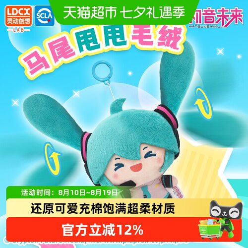 灵动创想初音未来可动眼睛玩偶