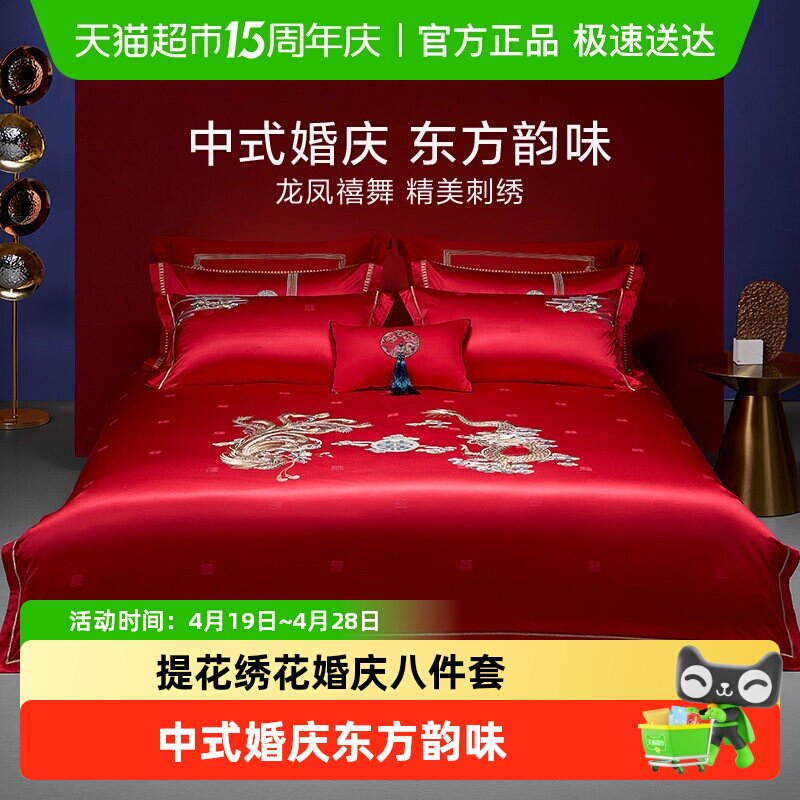 罗莱家纺婚庆八件套结婚大红色被罩高端提花婚庆婚嫁床单床上用品