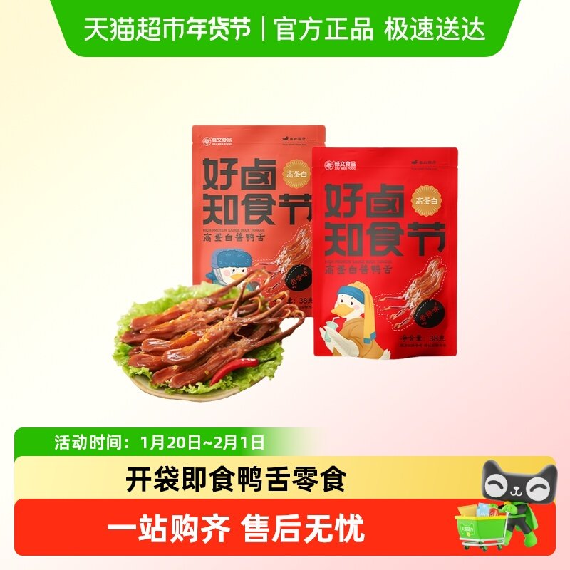 修文食品鸭舌温州特产鸭舌头好卤酱鸭舌开袋即食零食高蛋白,零食/坚果/特产,鸭肉零食,淘宝优惠券,粉丝福利购,淘宝优惠卷
