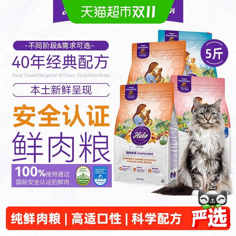 Halo自然光环猫粮成猫全价猫粮安全鲜肉克软便英短布偶通用囤货装