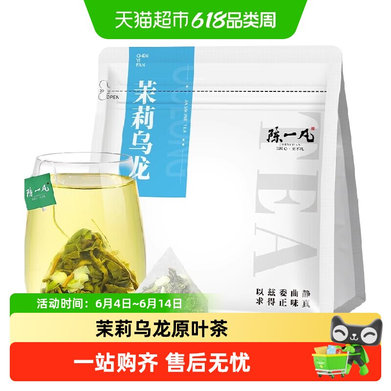 陈一凡茶叶茉莉花茶包茉莉乌龙茶台湾高山冻顶乌龙奶茶店专用冷泡