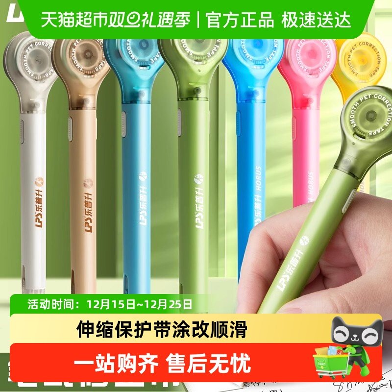 乐普升笔式可换替芯大容量修正带