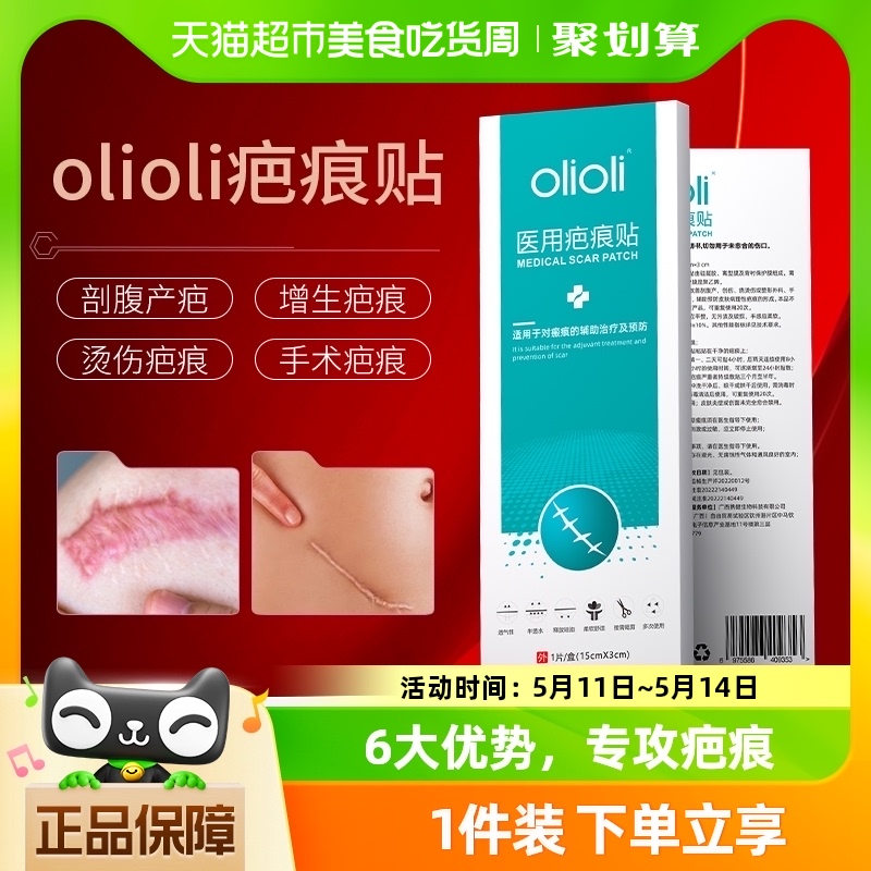 olioli医用疤痕横贴剖腹产手术去疤修复增生疙瘩双眼皮祛疤硅凝胶 医疗器械 祛疤产品 原图主图