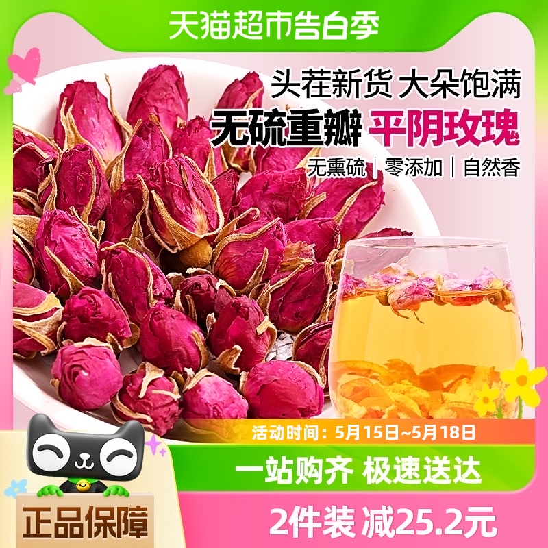 北京同仁堂玫瑰花茶官方店旗舰平阴干玫瑰重瓣玫瑰花干冷泡养生茶