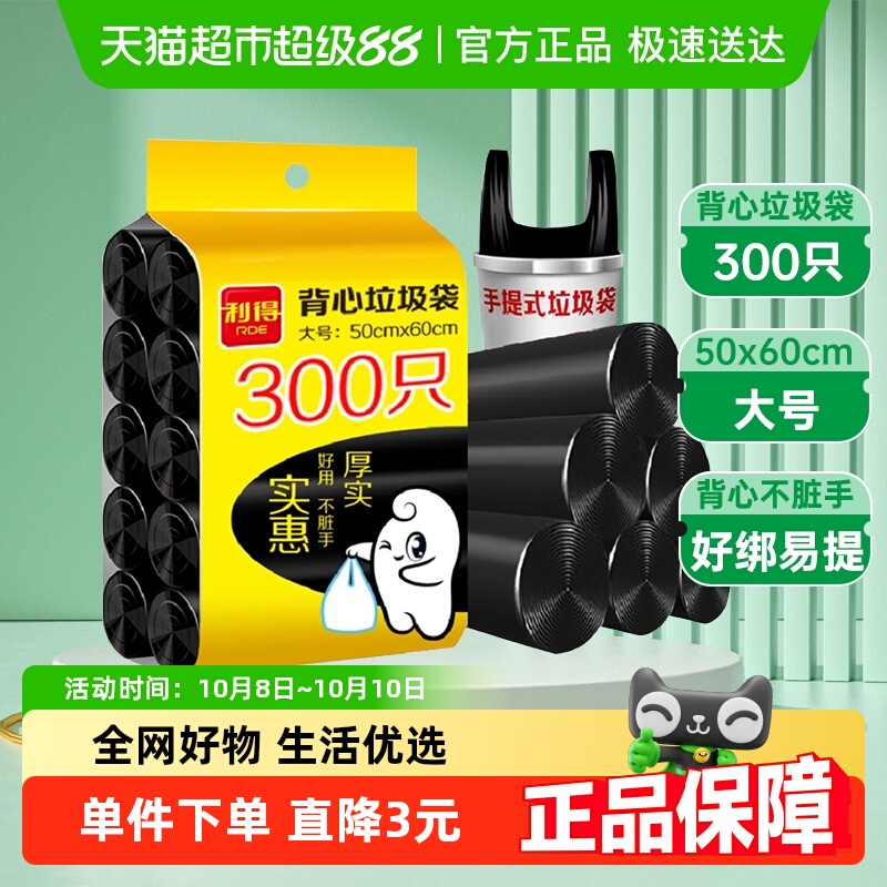 利得大垃圾袋背心手提式家用厨房黑色中号50*60cm*300只双面1.2丝