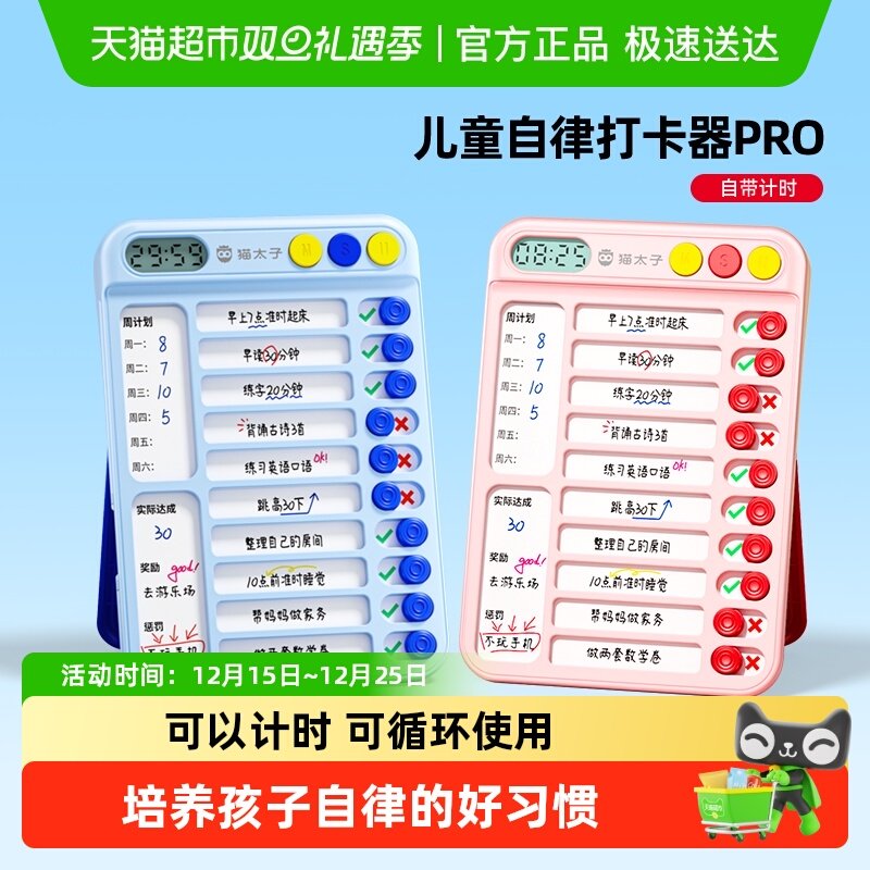 猫太子自律打卡器每日学习作业计划表儿童时间管理神器小学生专用