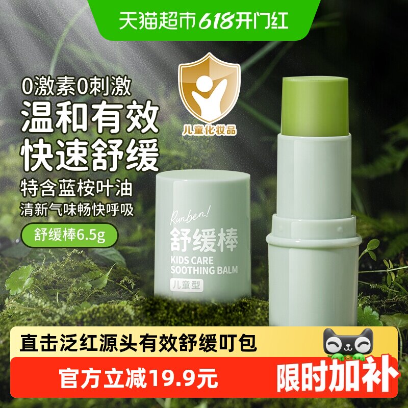 润本紫草膏叮叮舒缓棒