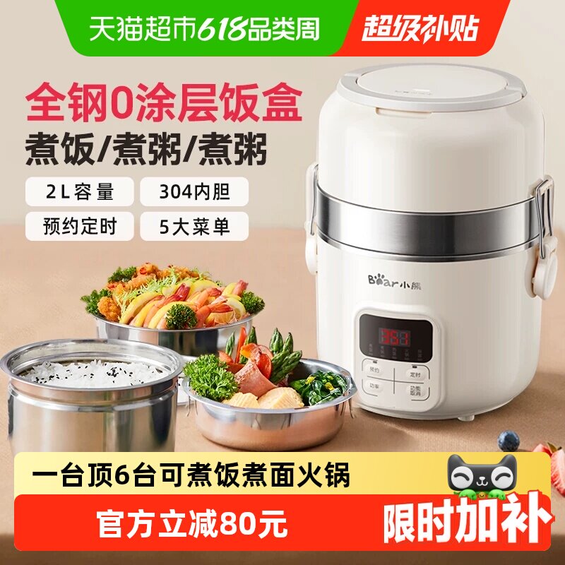 小熊电热饭盒智能加热保温蒸煮热饭神器上班族带饭加热饭盒烹饪机