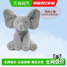 GUND菲比小象躲猫猫毛绒玩偶新生儿礼盒款安全柔软舒适可爱大耳朵